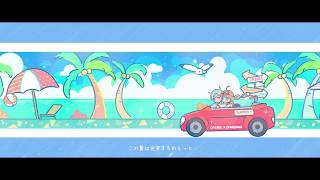 Video thumbnail of "summertime (cinnamons × evening cinema) ／ダズビー x ドンダンCOVER"