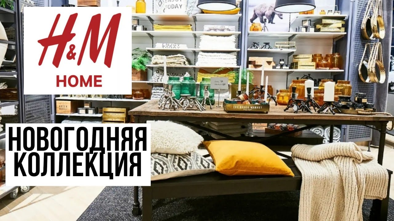 H M Новогодняя Коллекция H M Новогодняя Коллекция