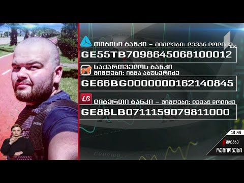 საქველმოქმედო განცხადება