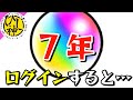 【モンスト】モンストログイン７年やってみた！『ログインボーナスやばスギィ！』モンスト開始日を公開！歴代のタイトル画面を公開！【ひじ神】 モンスト　怪物彈珠　Monster strike