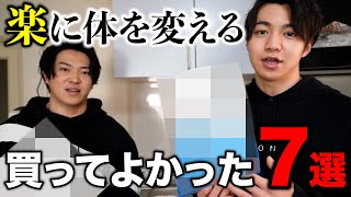【圧倒的効率化】ズボラな男二人がおすすめする超便利品7選紹介！