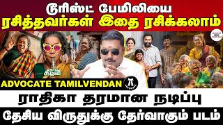 தாய்க்கிழவி Movie Review | Advocate tamilvendan