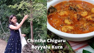 Chinta Chiguru royyalu Koora|Vitamin C ఎక్కువగా ఉండే చింత చిగురు రొయ్యలు|Chinta Chiguru with Prawns