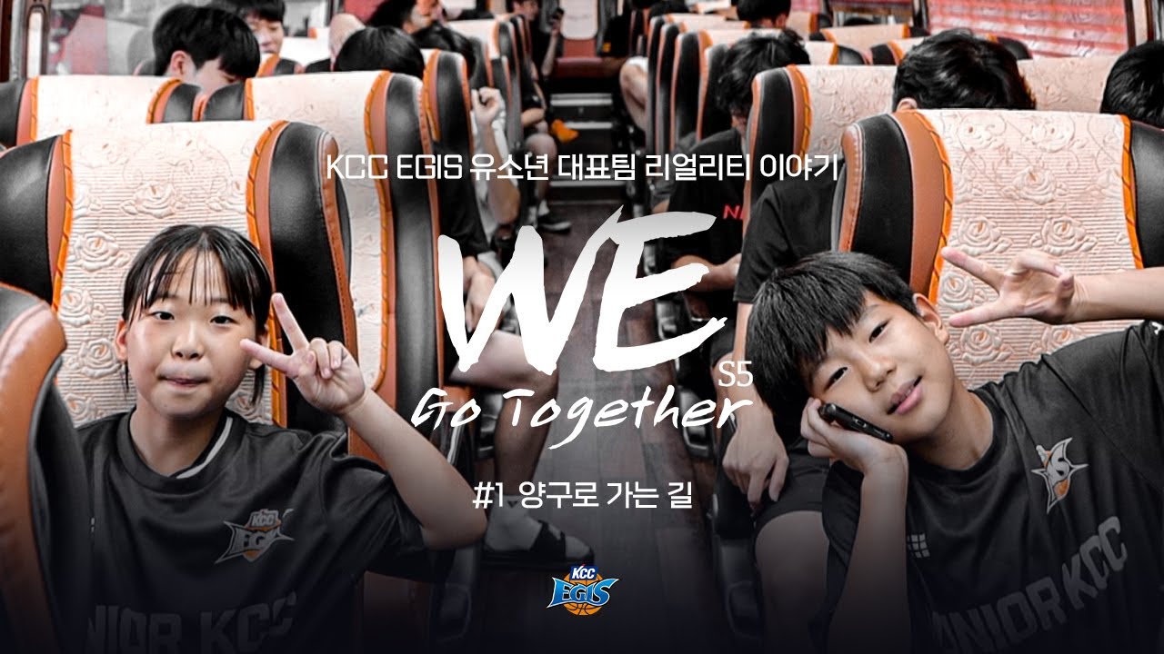 양구로 가는 길 | WE GO TOGETHER S5 EP.01