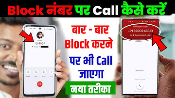 Block Number Par Call Kaise Kare | How to Call Block Number in Hindi | ब्लॉक नंबर पर कॉल कैसे करें