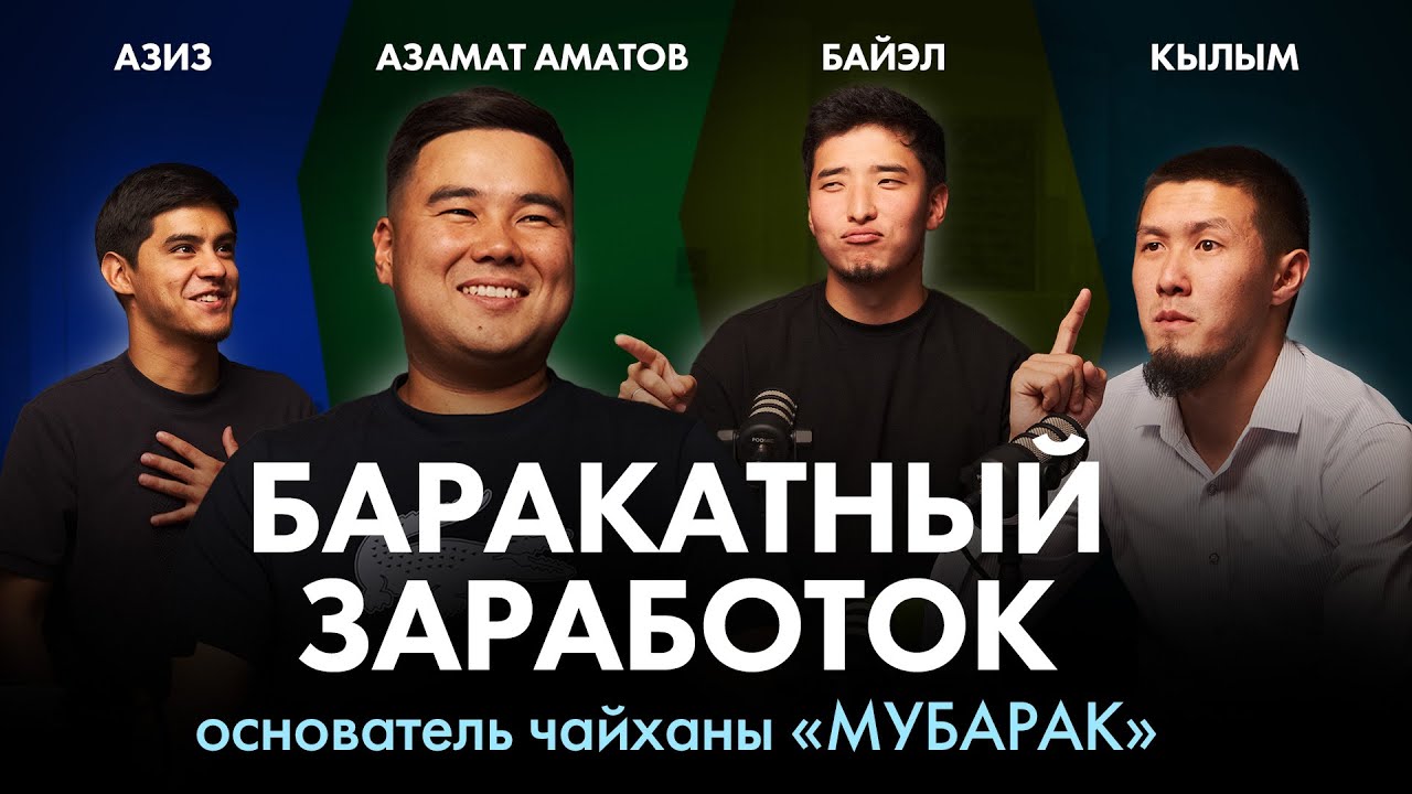 Жена ночами молилась за мой успех | История основателя МУБАРАК