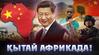 видео: ҚЫТАЙ АФРИКАНЫ ҚАЛАЙ САТЫП АЛДЫ? Қытай экспансиясы! Қытайдың Африканы жаулап алуы! Китай Әлем тарихы картинка: ҚЫТАЙ АФРИКАНЫ ҚАЛАЙ САТЫП АЛДЫ? Қытай экспансиясы! Қытайдың Африканы жаулап алуы! Китай Әлем тарихы