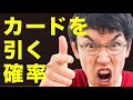 中２数学 第35講 【確率⑥】カードを並べる(1) (お笑い数学/タカタ先生)