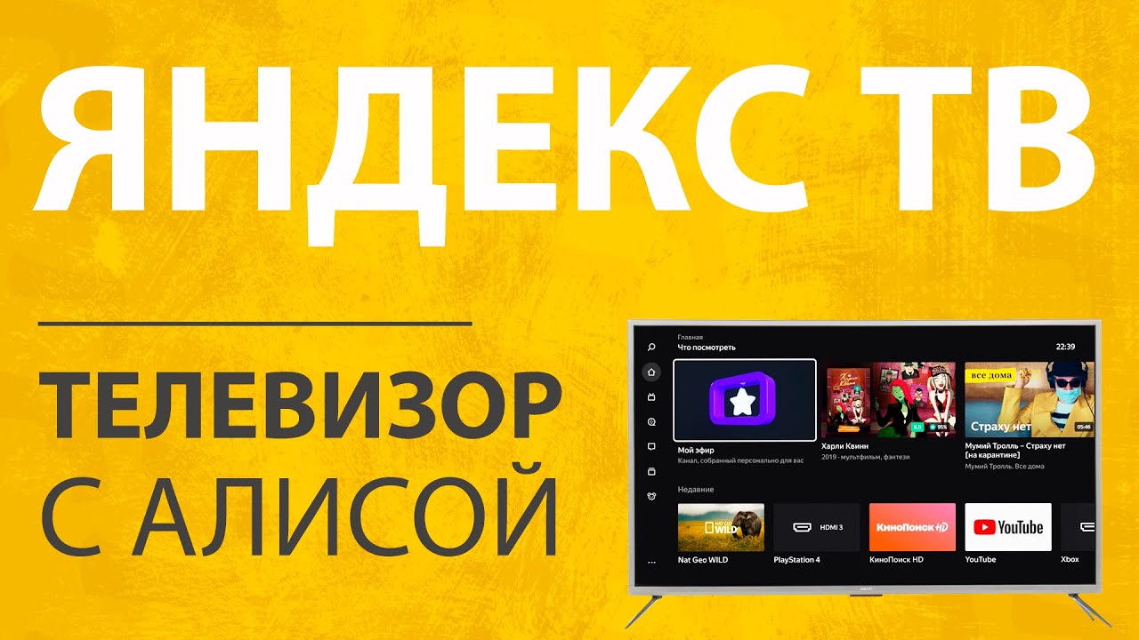 Обзор Платформы Яндекс ТВ с Алисой для Телевизоров на Android Smart TV