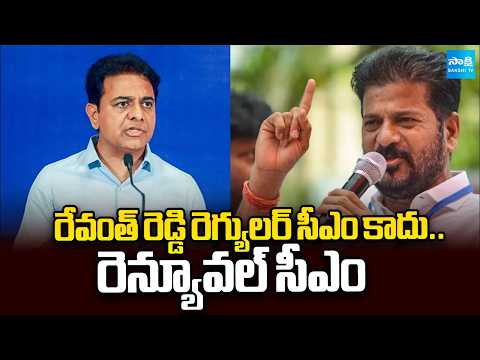 సీఎం రేవంత్ రెడ్డి పై కేటీఆర్ ఫైర్ | KTR Fire On CM Revanth Reddy | Sakshi TV - SAKSHITV