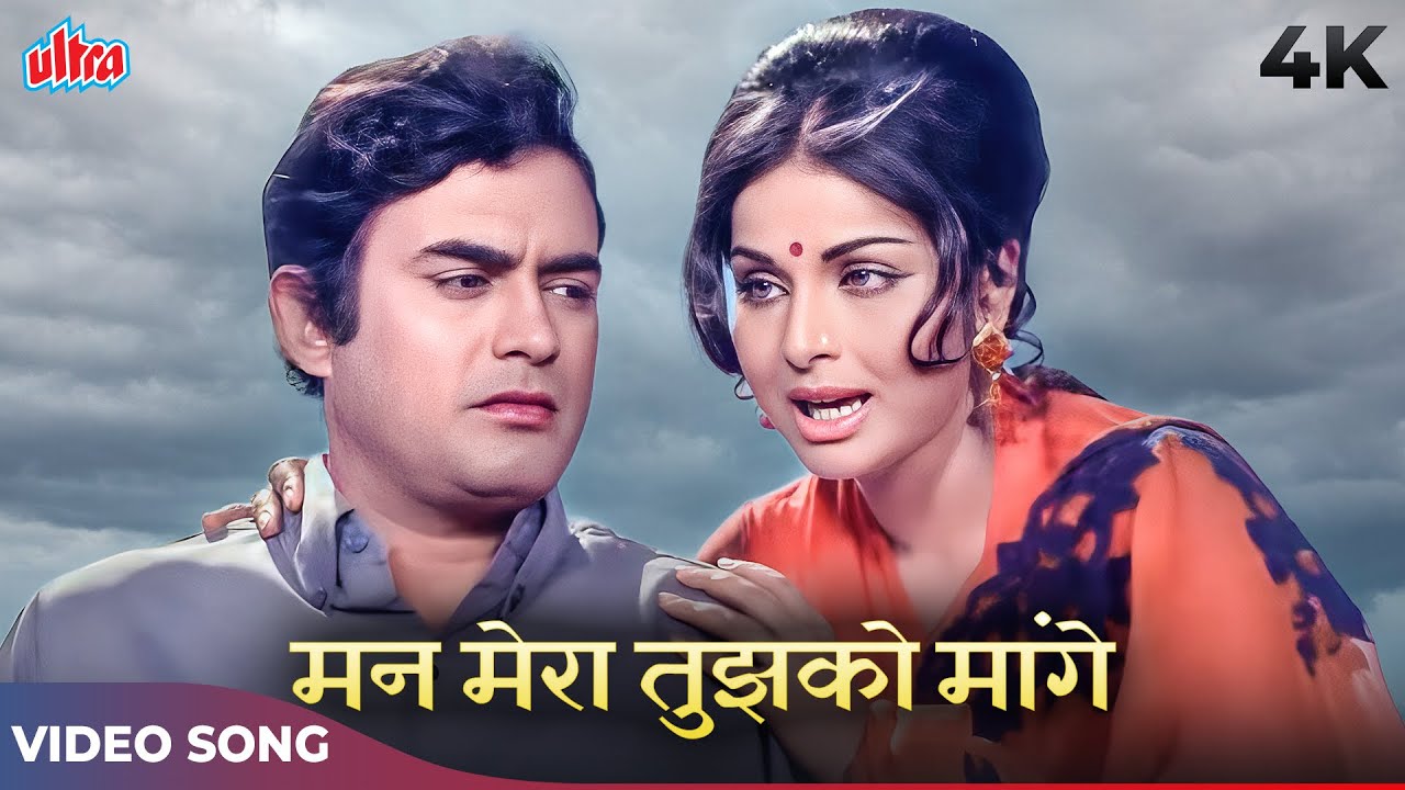 Mann Mera Tujhko Maange 4K Video  Suman Kalyanpur Songs  Sanjeev Kumar Rakhi  Paras 1971