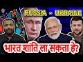 Can India bring peace between Russia and Ukraine ?| GyanJaraHatke with S. Maheshwari