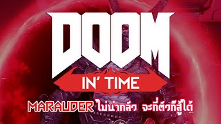 Marauder ไม่น่ากลัว จะกี่ตัวก็สู้ได้ | DOOMIN' TIME (สอนเล่น DOOM Eternal)