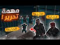 ماثيو يقوم بتحرير اول ضابط من طراد بدايه الحرب قراند الحياة الواقعيه GTA5 