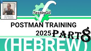 APIs and Postman - Part 8 (Hebrew)