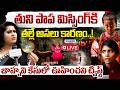 🔴LIVE:జాహ్నవి కేసులో ఊహించని ట్విస్ట్..🔥 | Lucky Smile Aunty Shocking Facts On Jahnavi Missing Case