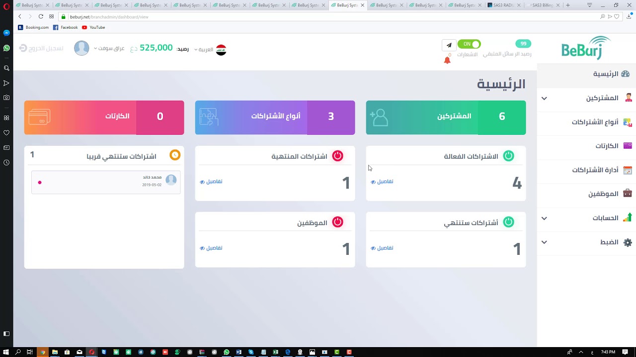 نظام بي برج لأدارة ابراج الانترنيت الاشتراكات والحسابات