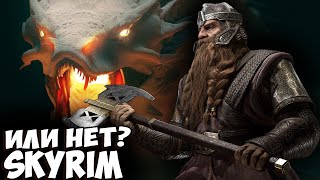 Skyrim моды по вселенной Властелин колец и Хоббит