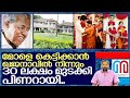 പിണറായിയുടെ കർട്ടന് 2 ലക്ഷം.. ഫർണീച്ചറിന് ലക്ഷങ്ങൾ I Kerala government Expenses