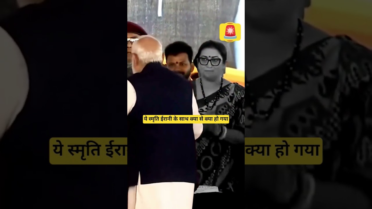 क्योंकि स्मृति जी भी कभी 'सांसद-मंत्री' थी... l #viralvideo l #modi l #smritiirani