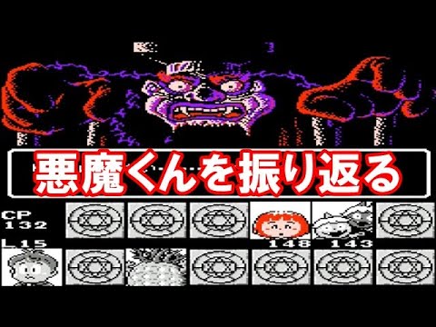 悪魔くん 魔界の罠を振り返る - YouTube
