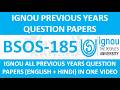 BSOS-185 || IGNOU PREVIOUS YEARS QUESTION PAPERS || BSOS-185 EXAM QUESTION PAPER IN HINDI &amp; ENGLISH