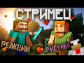 Первый раз играем в Майнкрафт / Minecraft это жиииизнь