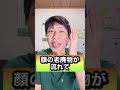 【⚠️絶対放置しないで⚠️】耳の硬さを放置すると顔のたるみ、ほうれい線、マリオネットラインができて不眠症になります #shorts #自律神経