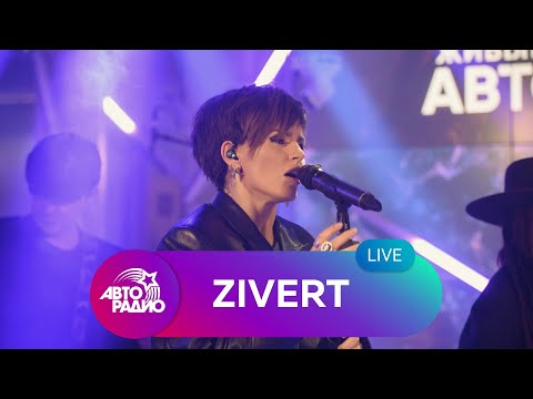Zivert: Живой Концерт На Авторадио