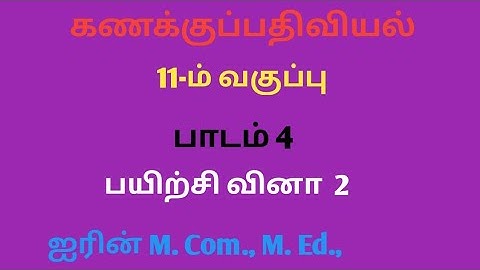 11th Accountancy Chapter 4 SUM 2 ( Tamil Medium)