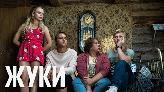 Жуки 1 Сезон, 8 Серия