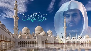 سورة الكهف (كاملة) من أروع ماجود| تلاوة تفيض الخشوع وطمئنينة surah al kahf new