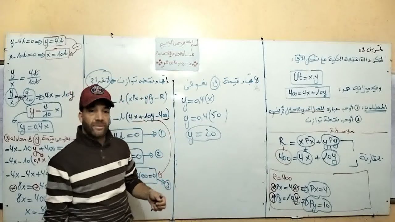 التمرين الثالث في الاقتصاد الجزئي حول المعدل الحدي للإحلال و نقطة التوازن