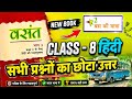 class 8 Hindi vasant chapter 2 bas ki yatra | कक्षा - 8 बसंत हिन्दी बस की यात्रा प्रश्न उत्तर