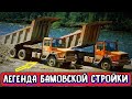 ГРУЗОВАЯ ЛЕГЕНДА Бамовской стройки - самосвал Magirus Deutz 290