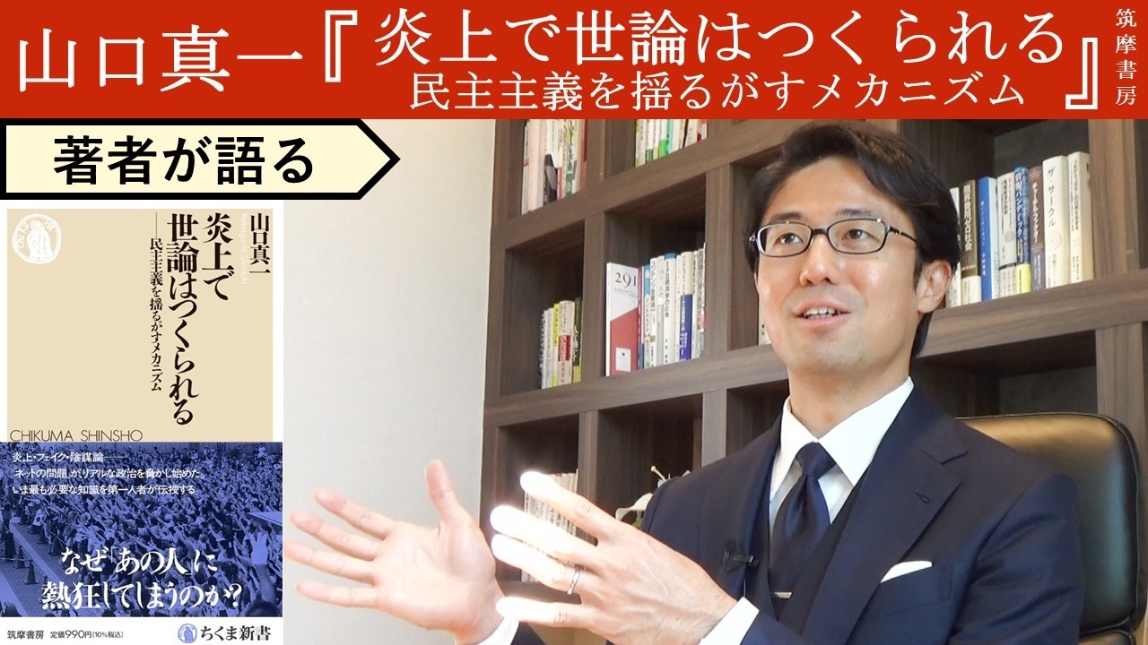 【山口真一が語る】SNSで選挙の風景はどう変わったか