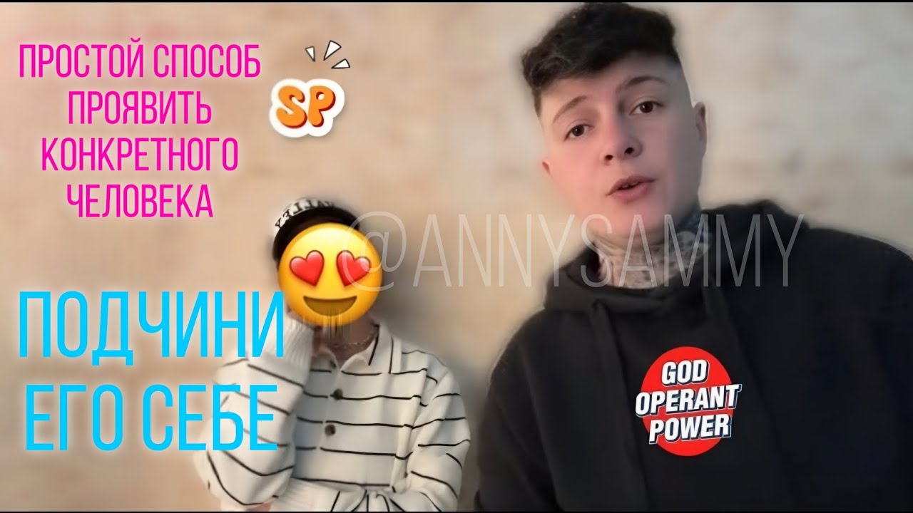 Как правильно манифестировать конкретного человека #манифестация #отношения