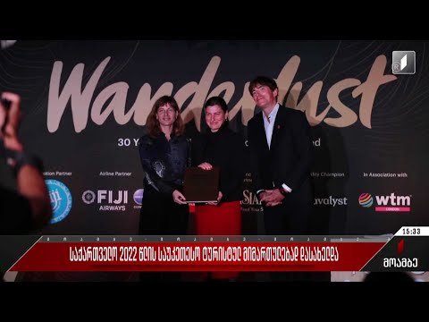 საქართველო 2022 წლის საუკეთესო ტურისტულ მიმართულებად დასახელდა