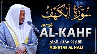 سورة الكهف القارئ مختار الحاج - أجمل تلاوة في يوم الجمعة المباركة تريح الاعصاب | Surah Al kahf