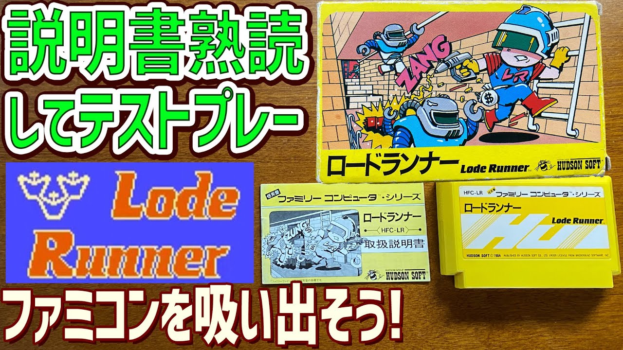 30] Video of reading the Lode Runner manual, extracting game data