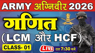 Indian Army 2026 || Indian Army Maths Class | LCM और HCF - 1|| Army Maths Class Topic Wise 2026