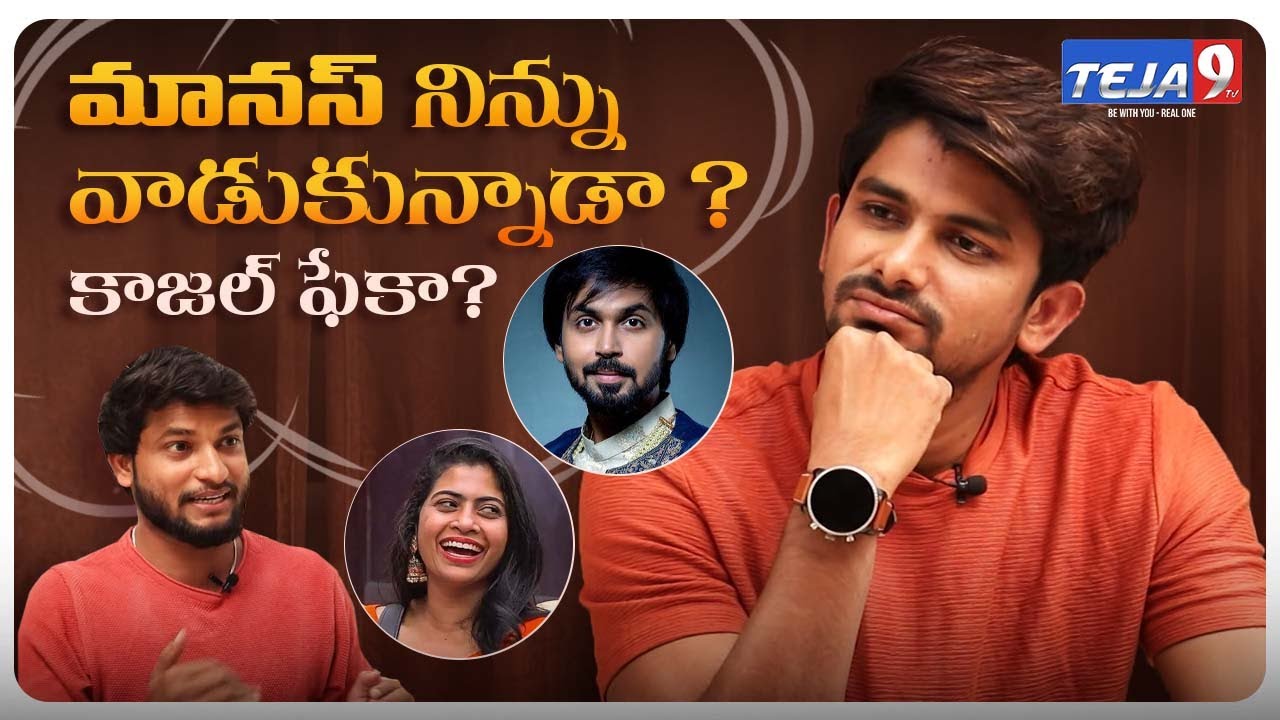 Bigg Boss Telugu 5 VJ Sunny Exclusive Interview | Sunny About Bigg Boss Journey | Nagteja | Teja9 TV