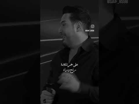 رضا العبد الله   الملح والزاد ماغزر ولافاد خلاني العزيز وسكن بغداد اغاني عراقيه