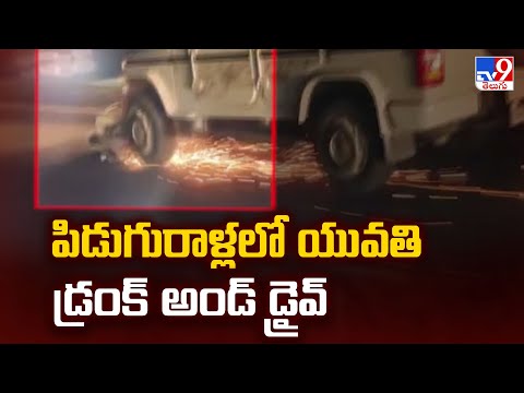 Andhra Pradesh : పిడుగురాళ్లలో యువతి డ్రంక్ అండ్ డ్రైవ్ - TV9 - TV9