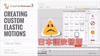 JPN CrazyTalk Animator 3 Tutorial   Creating Custom Elastic Motions