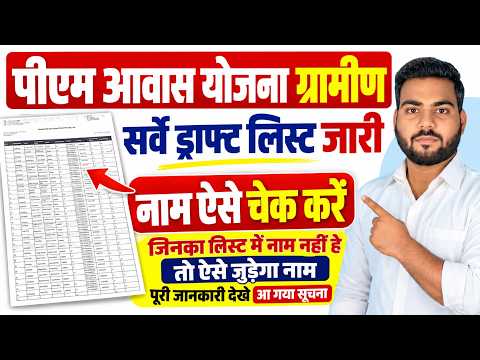 pm awas yojana list kaise check kare 2026 | Pm Awas Yojana New list 2026-27 | PM Awas Survey List