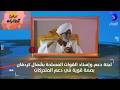 لجنة دعم وإسناد القوات المسلحة بشمال كردفان بصمة قوية في دعم المتحركات نبض الولايات