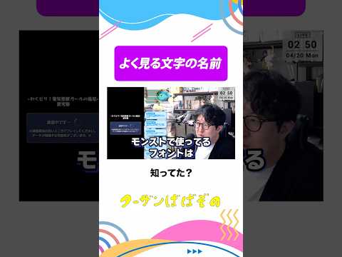 見慣れたあの文字の名前 #モンスト #モンスターストライク  #ターザン馬場園 #shorts