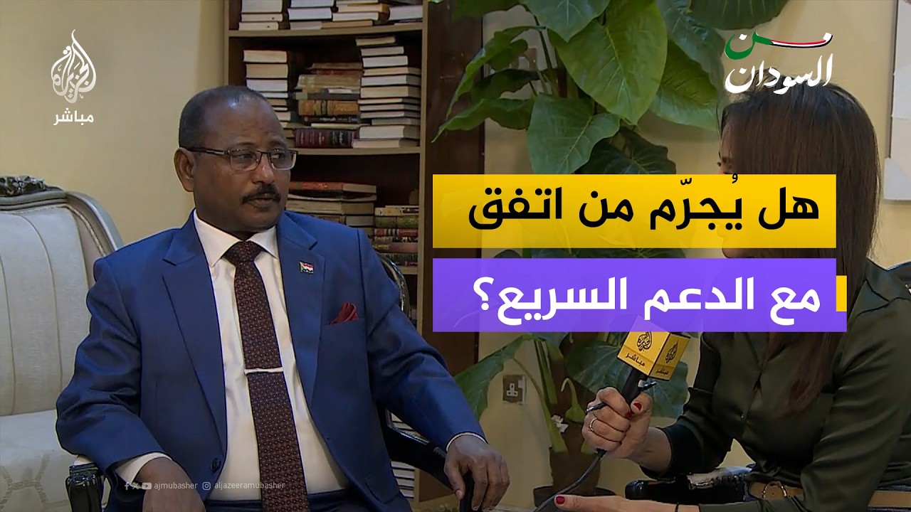 هل يُجرّم من اتفق مع الدعم السريع؟