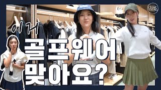 [JPN sub] 말 안 하면 골프복인지 모름 | 예쁘고 편하고 혼자 다하는 A.P.C. GOLF 매장 털기!!